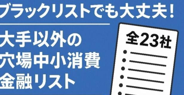 ブラックでも借りれる